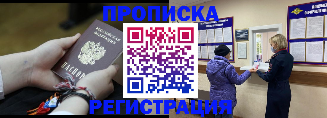 прописка штамп в Каменке