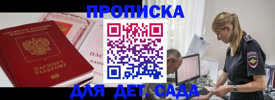 временная регистрация для школы в Каменке