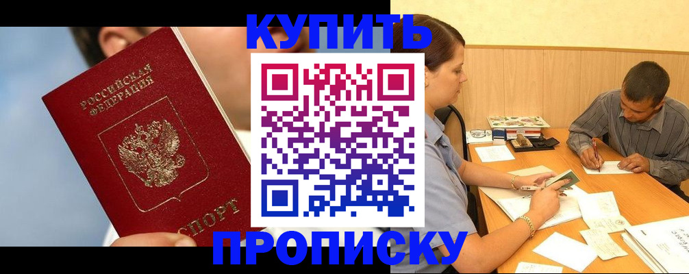 прописка гарантия в Каменке