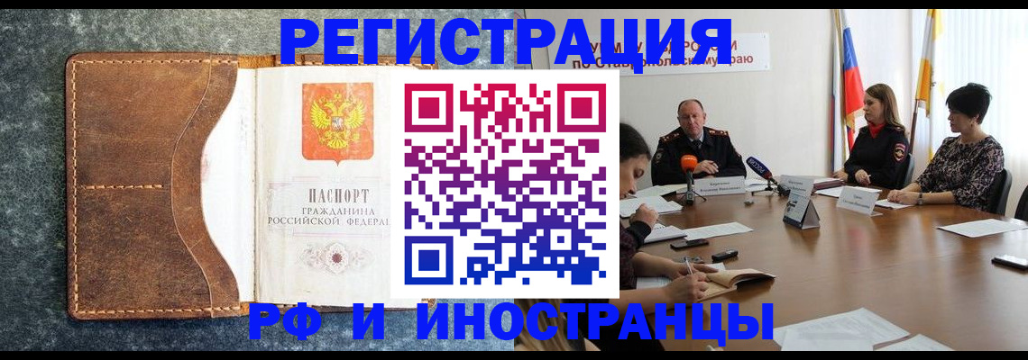 временная регистрация для всех в Каменке