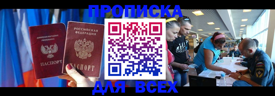 прописка для работы в Каменке