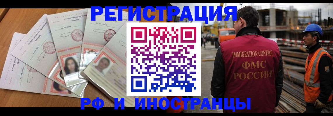 прописка иностранных граждан в Каменке